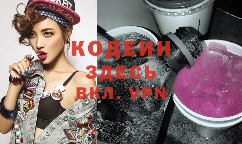 Кодеиновый сироп Lean напиток Lean (лин)  OMG зеркало  Зуевка 